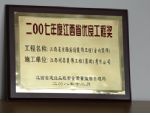 江西省京西賓館裝飾室內裝飾榮獲二00七年度江西省優良工程獎