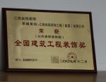 江西省檔案館榮獲全國建筑工程裝飾獎