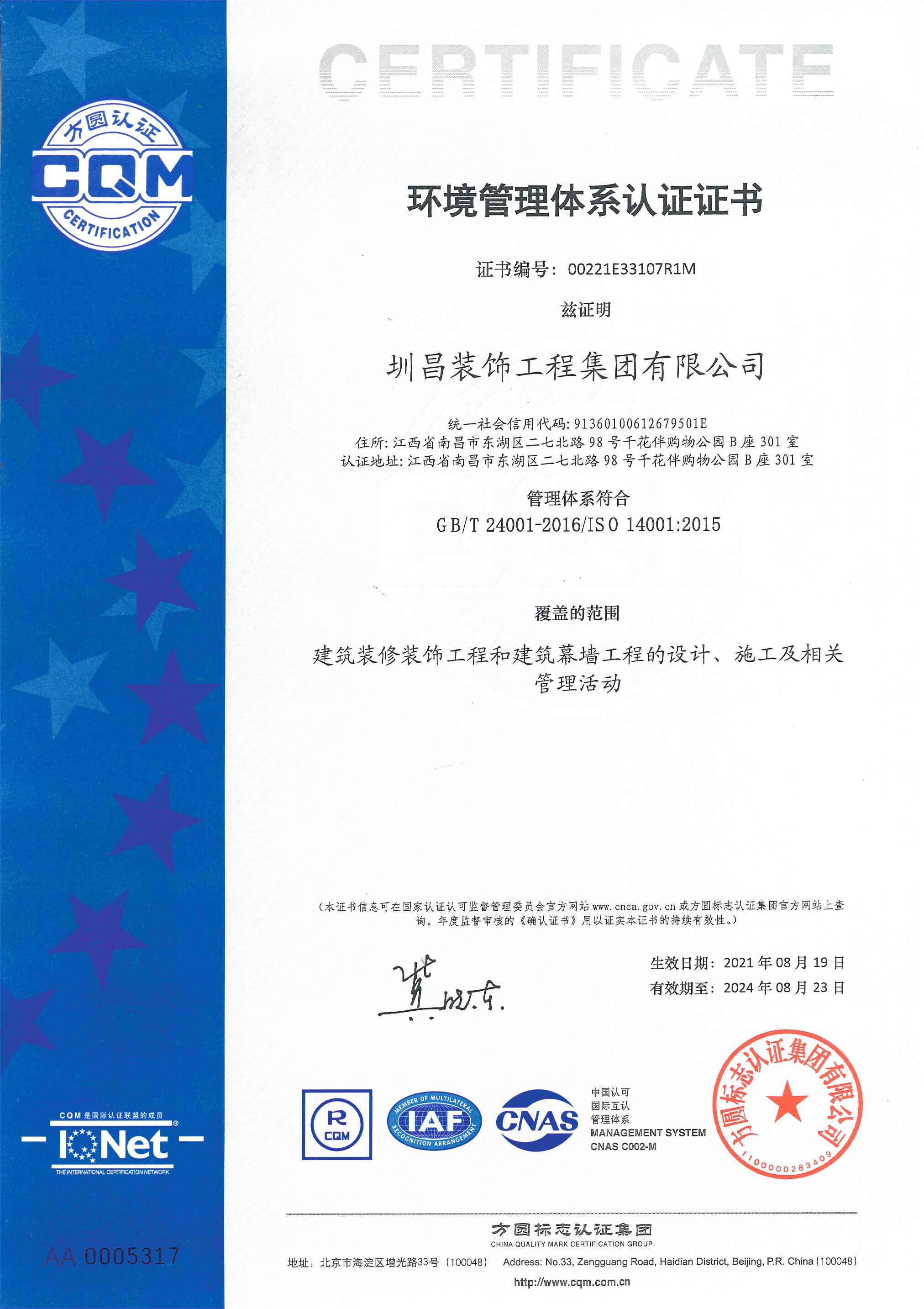 2021環境管理體系認證證書