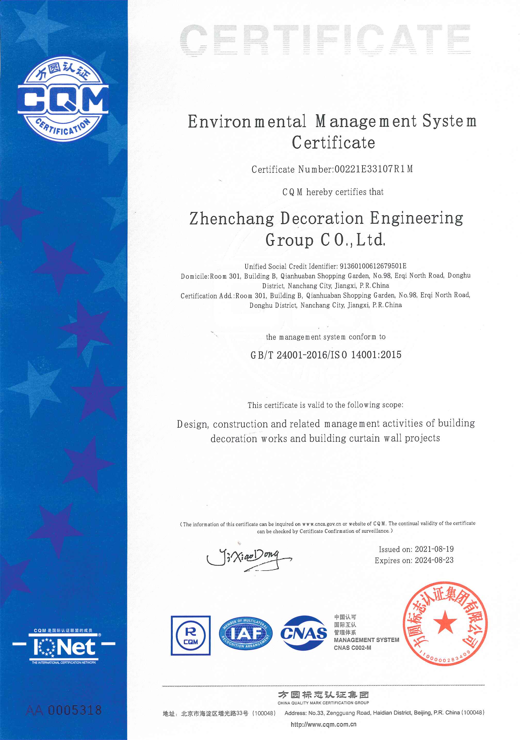 2021環境管理體系認證證書-英文版